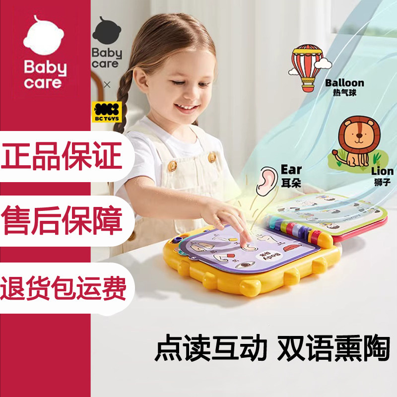 babycare学说话早教有声点读双语启蒙绘本儿童婴儿玩具书生日礼物