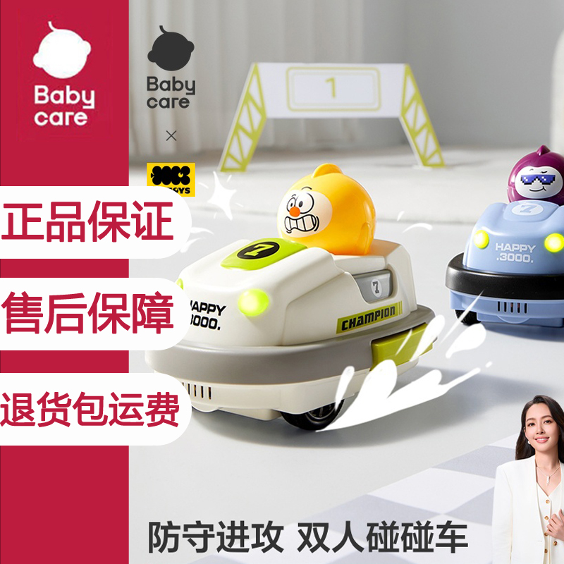 babycare遥控碰碰车双人对战赛车