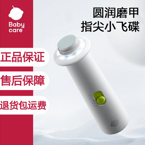 电动安全婴儿磨甲器babycare