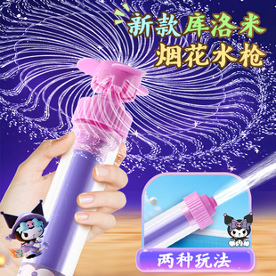 库库米烟花水枪儿童玩具喷水抽拉式喷雾喷头呲戏水男女孩浪漫烟火