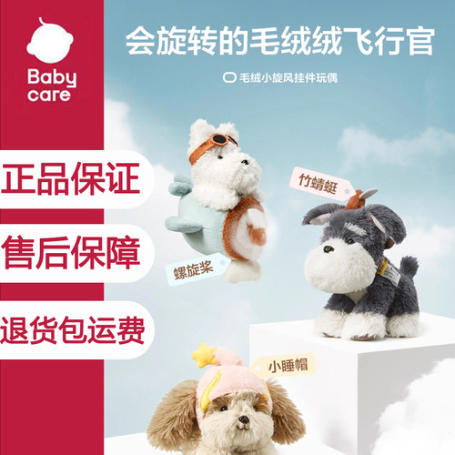 babycare毛绒西高地玩偶包包挂件