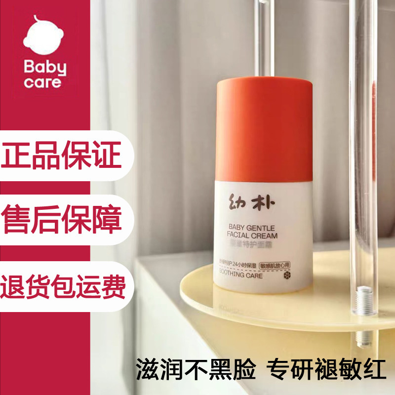 babycare幼朴儿童面霜宝宝婴儿身体乳舒缓保湿滋润敏感肌秋冬补水