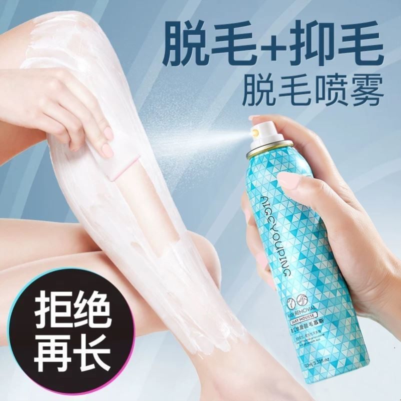 脱毛膏爱格优品喷雾去毛膏腋下私处腿毛男女士专用全身慕斯脱毛