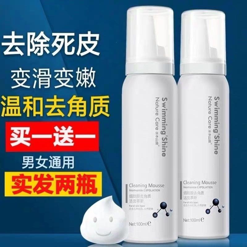 水木山泉烟酰胺去角质慕斯买1送1滋养嫩肤深层洁面收缩毛孔在类目 美容护肤/美体/精油, 洁面中 - 来自Buy2taobao.com提供专业的淘宝代购服务