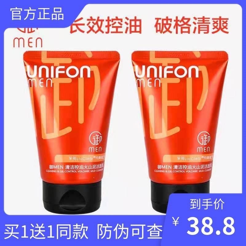 御泥坊洗面奶男士控油淡化痘印青春痘粉刺收缩毛孔学生