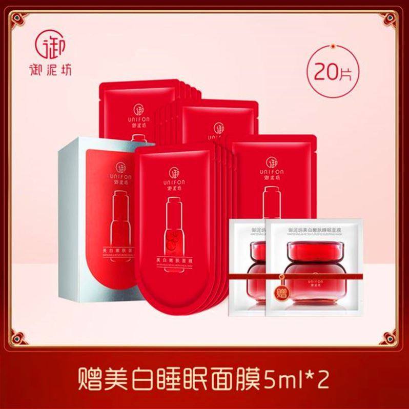 御泥坊美白嫩肤面膜女补水保湿玻尿酸祛斑淡斑提亮小红瓶学生正品