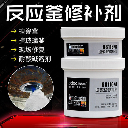德洛克88116高温搪瓷反应釜修补剂搪瓷搅拌罐补瓷膏爆瓷修复胶水