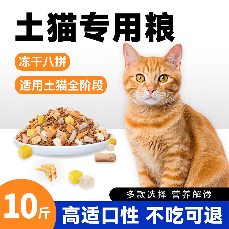 土猫猫粮10斤装成猫幼猫