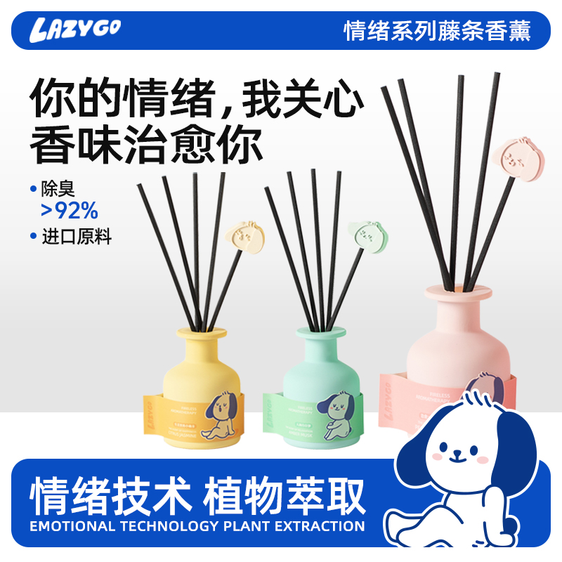 空气清新iff情绪技术藤条香薰