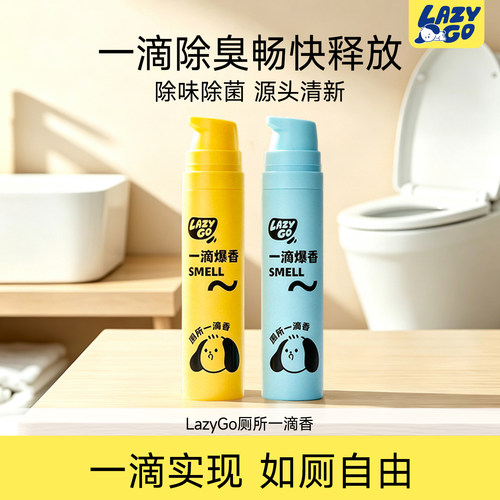 LazyGo一滴香厕所除臭神器空气清新剂消臭元香薰马桶去异味