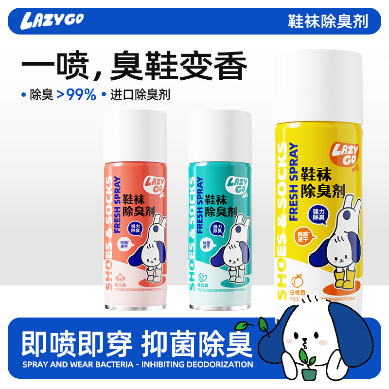 LazyGo鞋子除臭剂喷雾蓝球鞋鞋柜除菌去脚汗臭防臭除菌去异味神器