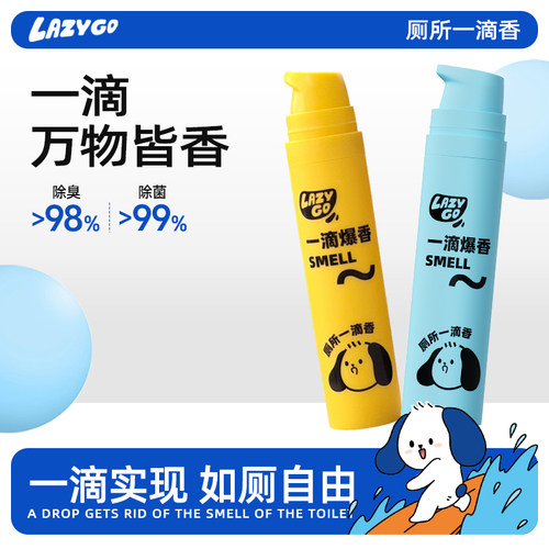 LazyGo一滴香厕所除臭神器空气清新剂消臭元香薰马桶去异味