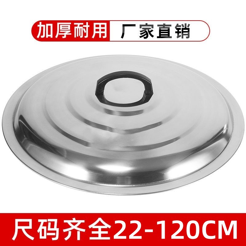 不锈钢锅盖加厚炒锅盖炒菜小