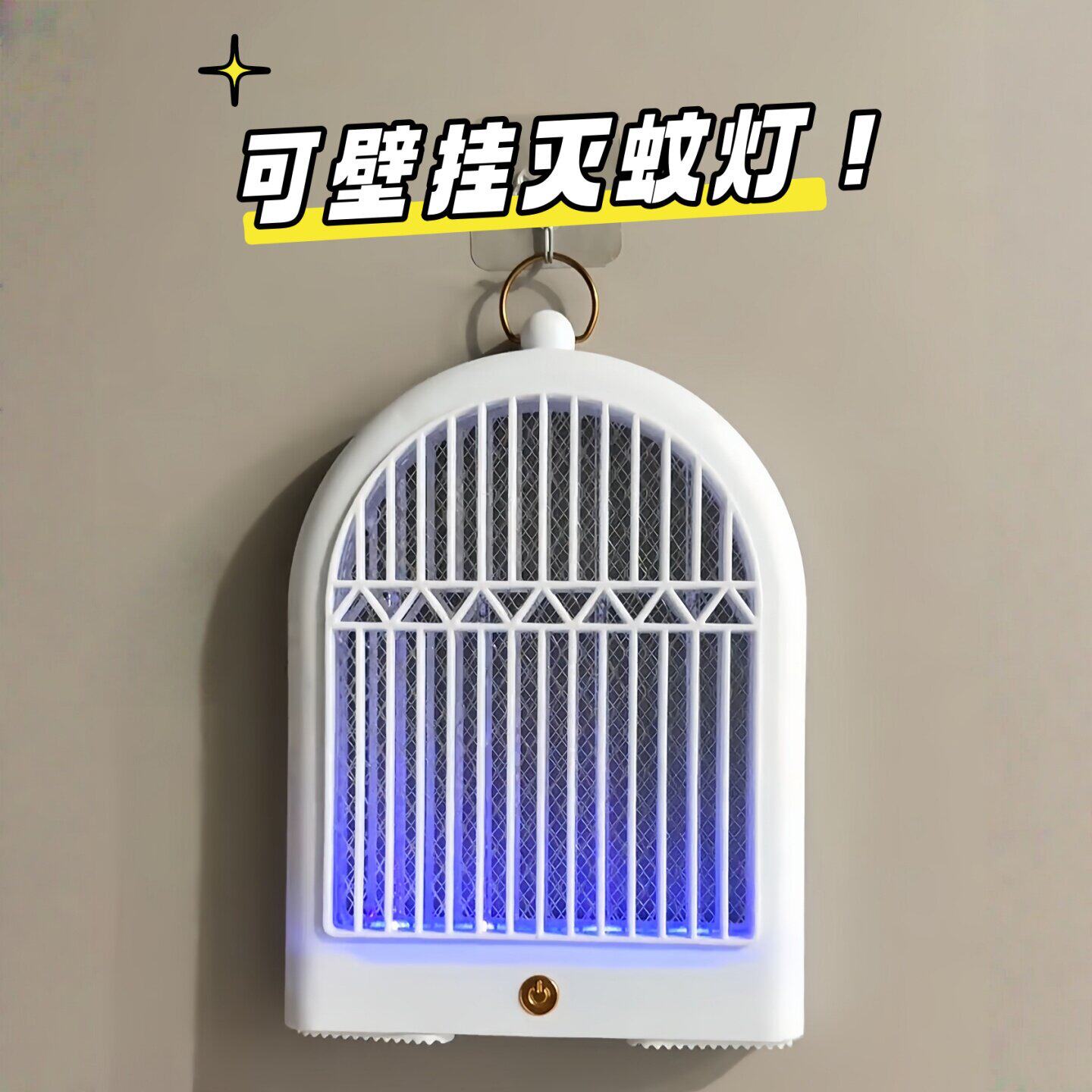电击灭蚊灯紫光诱蚊家用强力充电式壁挂驱蚊器户外便携式灭蚊神器