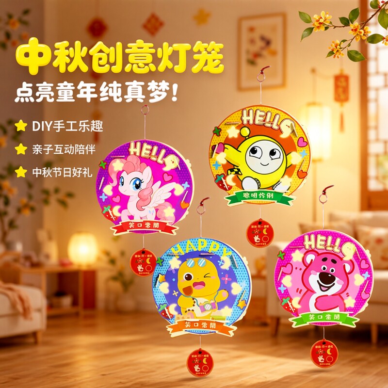 中秋节灯笼手工diy卡通儿童手提花灯材料包新款2026礼物伴手礼品