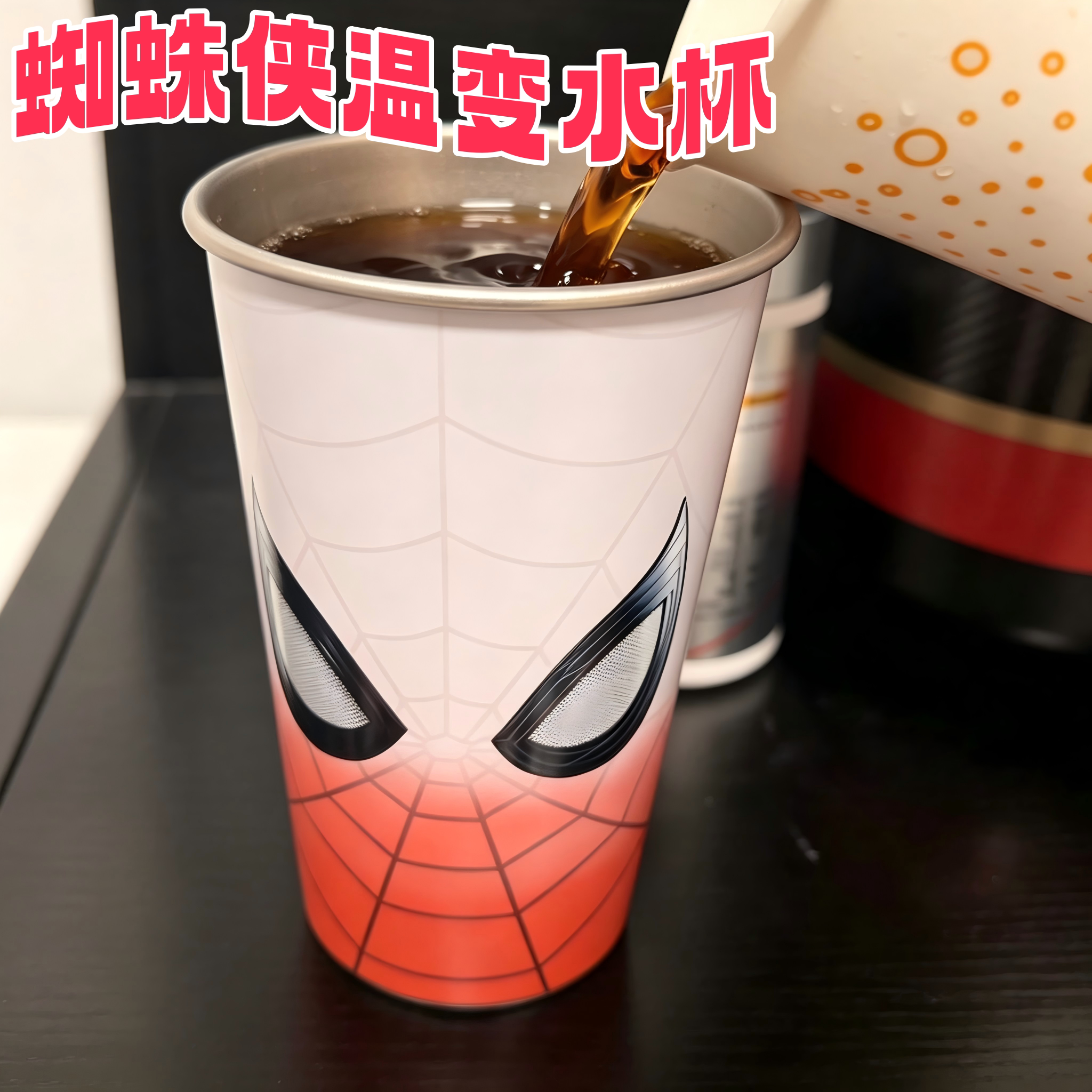 蜘蛛侠冷变杯崭新之日联名周边水杯子自制粉丝物料收藏纪念品礼物