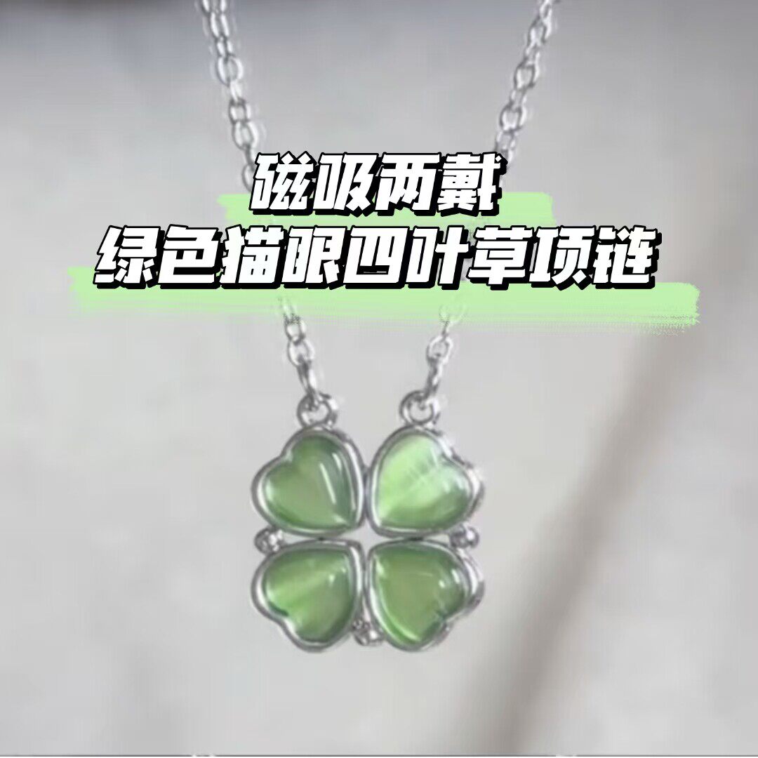 项链韩系ins绿色四叶草吊坠磁吸爱心可展开项链时尚气质个性百搭