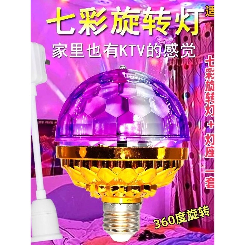 ktv闪光灯旋转七彩灯水晶魔球舞台灯光酒吧灯跳舞灯镭射灯蹦迪灯