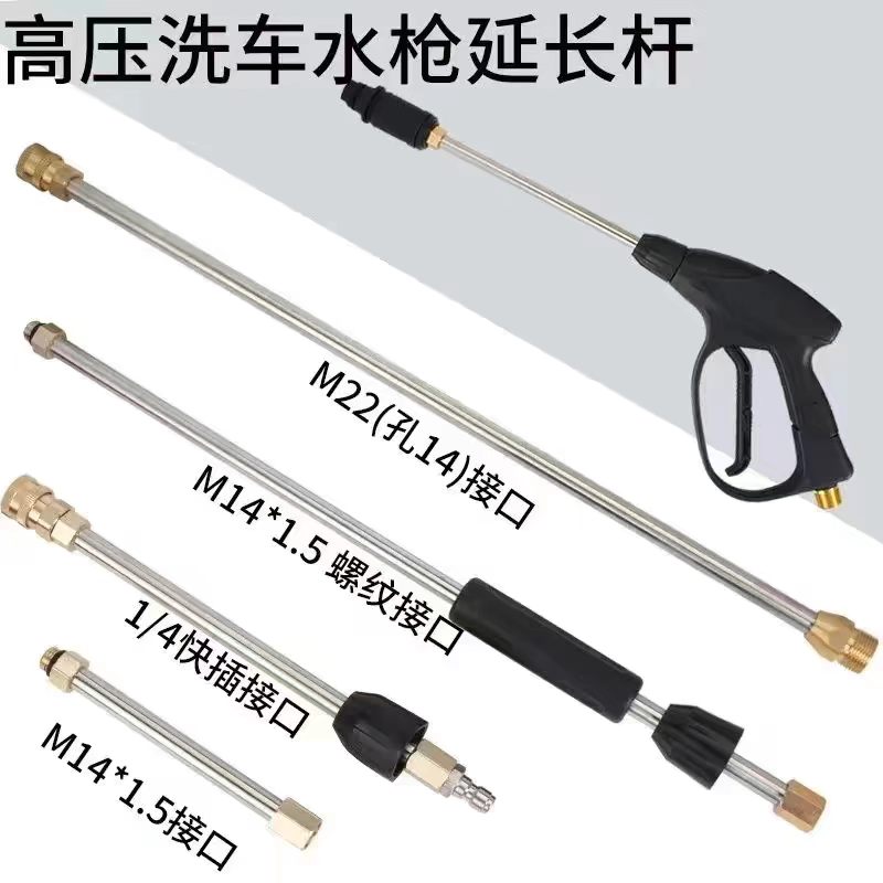 洗车清洗机高压水枪M14M16不锈钢加长杆延长杆15~100快接插杆配件