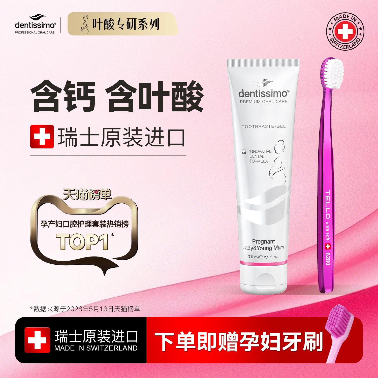 瑞士Dentissimo 进口准孕妇牙刷套装不含无氟牙膏专用旗舰店正品