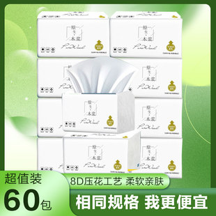 实惠装超柔原生木浆抽纸家用面巾面巾纸纸巾餐巾纸抽取式