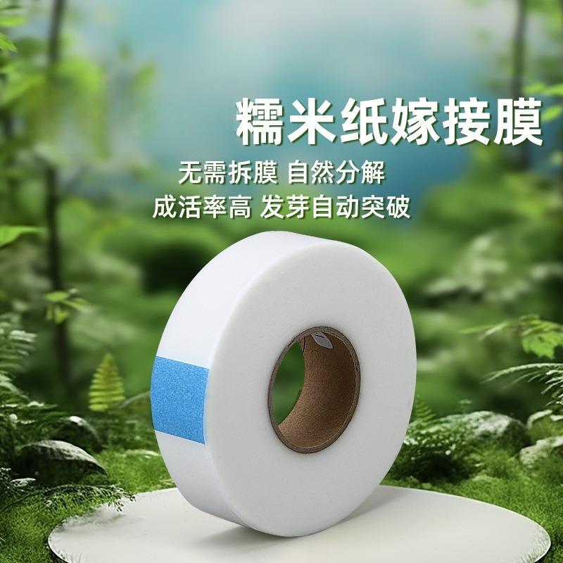 糯米纸嫁接专用膜果树自粘免拆嫁接膜可降解嫁接芽接胶带