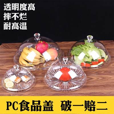 水果盘带盖子透明压克力圆形食品防尘罩塑料面包点心试吃展示盘盖