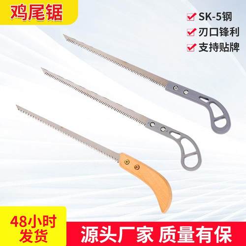 鸡尾锯木工小锯子园林园艺鸡尾