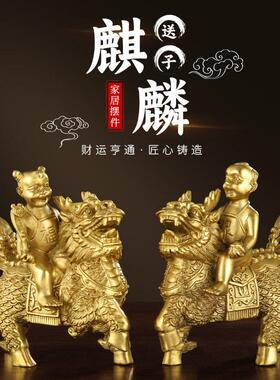 黄铜送子麒麟工艺品家居办公室