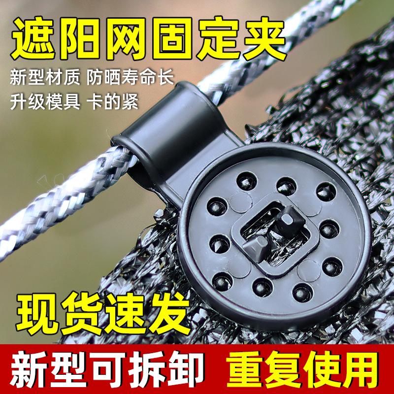 遮阳网专用固定夹温室养殖大棚