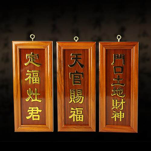 花梨实木门口土地财神牌定福灶君牌天官赐福牌香炉神斗神台牌位摆