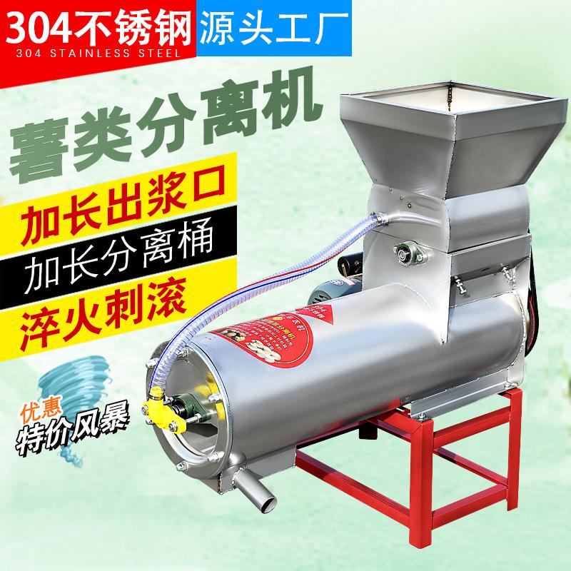 淀粉浆渣分离机家用商用粉碎机