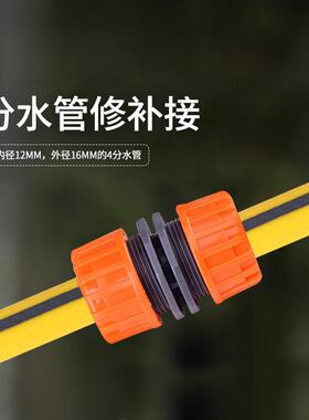 橙色4分修补接头洗车水管破裂加长接头1/2修补接头水管对接延长接