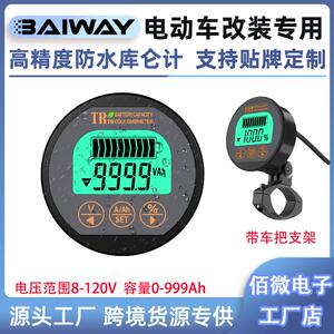 TR16防水库仑计电瓶电动车电摩三轮车电量显示器表电池容量检测仪
