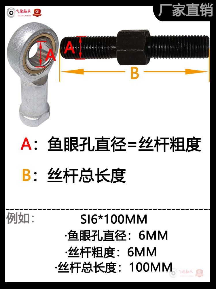 鱼眼连接杆关节球头轴承万向拉杆弯杆杆端正反牙螺丝杆M6双头螺纹