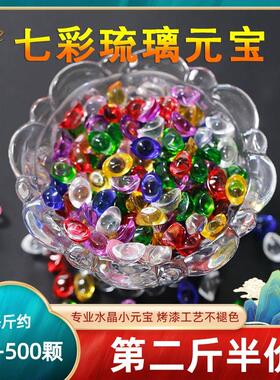 迷你天然七彩水晶元宝七色小琉璃金元宝聚宝盆曼扎装藏用七宝石