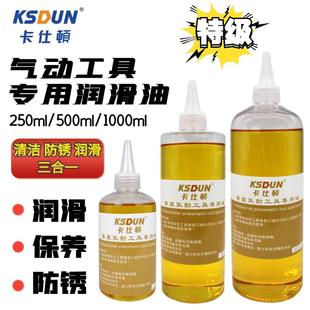 特级气动工具油打磨机专用润滑油500ML/1L风批保养油气动工具除锈