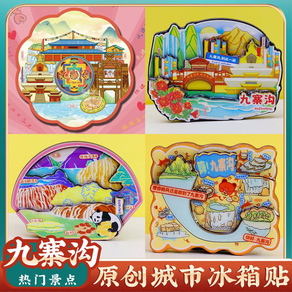 文创四川成都九寨沟长海镜海木质