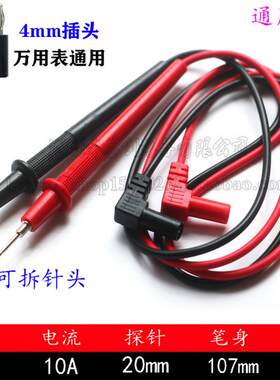 DT9205A万用表表笔 通用型数字万用表笔 测试笔表棒 表针可拆