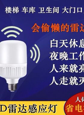 雷达人体感应灯声光控灯泡红外线灯泡家用E27走廊楼道车库LED灯泡