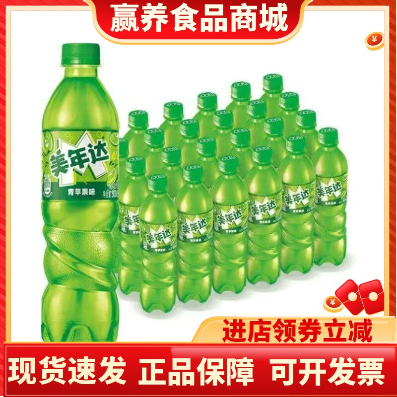 百事可乐美年达青苹果味汽水碳酸饮料500ml*12瓶装饮料