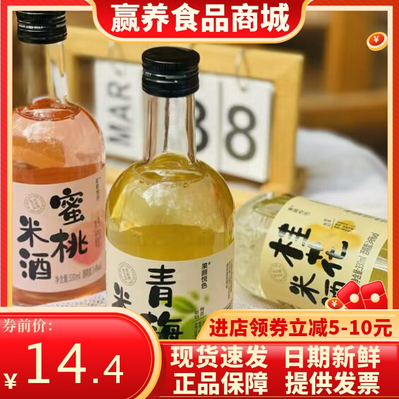 江西正宗发酵果酒330ml低度微醺果酒梅子桃花青梅酒桂花酒糯米酒