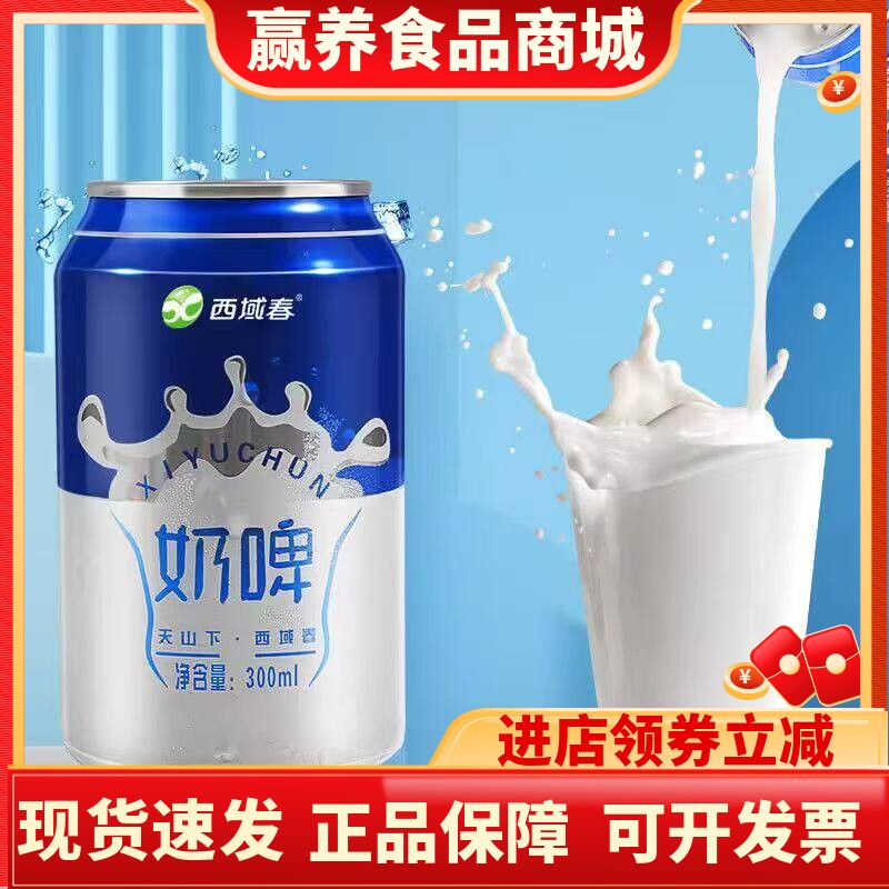 西域春原味奶啤300ml含乳饮料