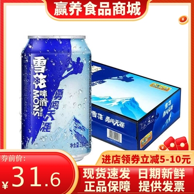 勇闯天涯330ml*24听一整箱啤酒