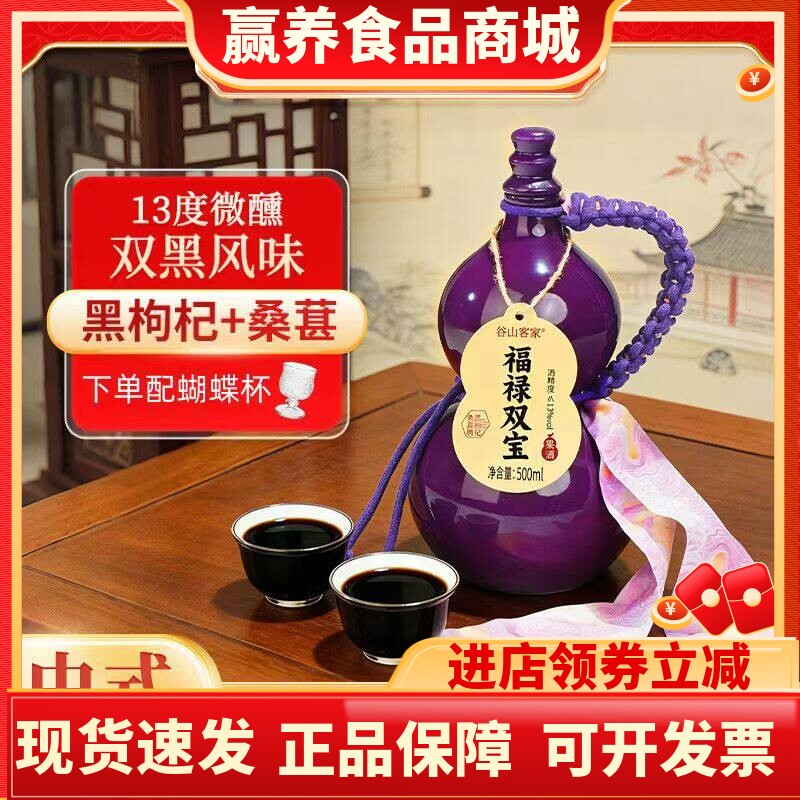 谷山客家福禄双宝微醺果酒500ML