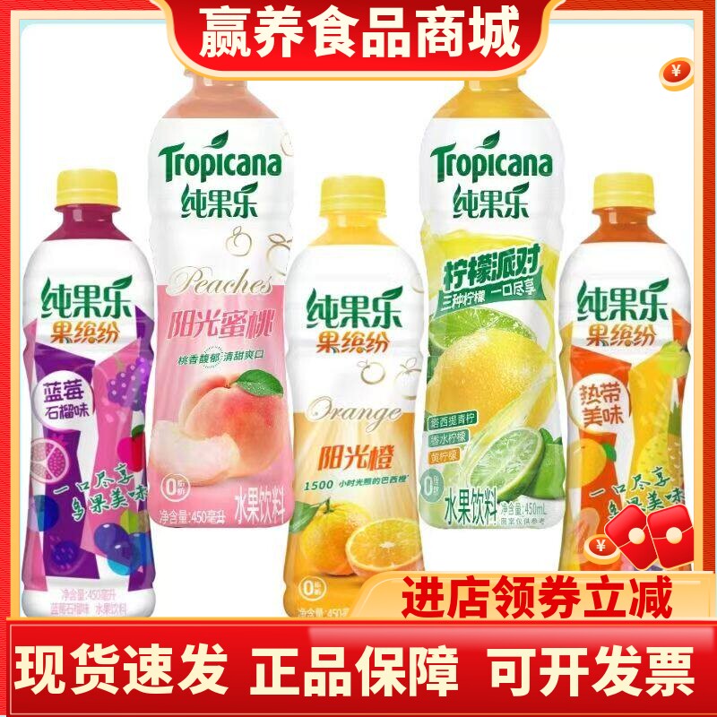 百事纯果乐果缤纷混合口味饮料