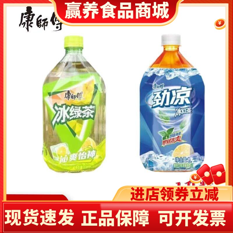 康师傅冰红茶劲凉冰绿茶1升/5装清爽薄荷茶饮品整箱批发包邮