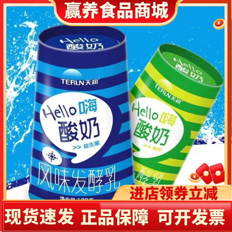 天润低温酸奶hello杯果味酸奶