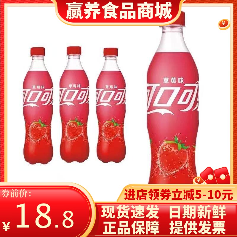 可口可乐草莓味饮料蜜桃味可乐500ml瓶装碳酸饮料果味可乐汽水
