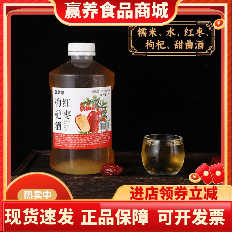 江西客家红枣枸杞糯米酒10度醪糟